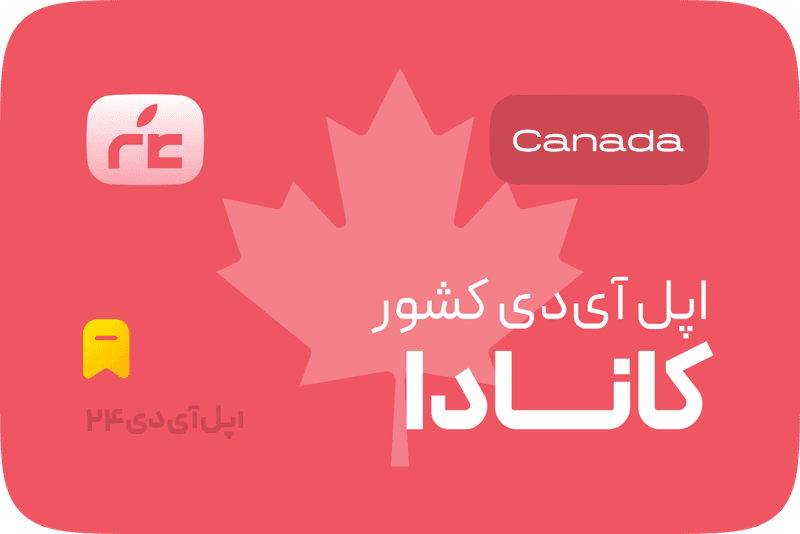 خرید اپل آیدی با اطلاعات شخصی